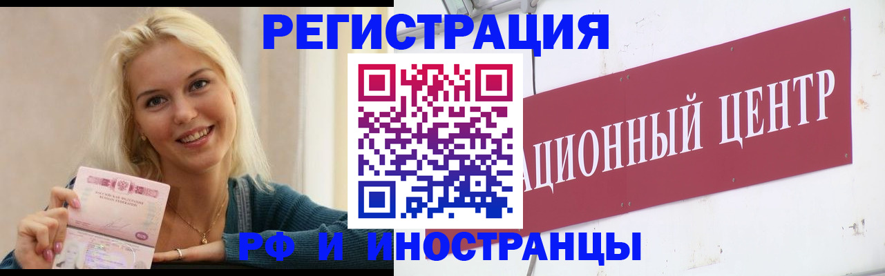 временная регистрация поиск в Асино