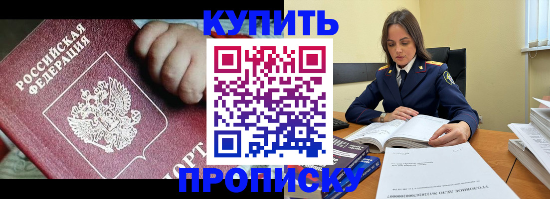 прописка поиск в Асино